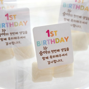 심플 레인보우 스티커(54개) - 돌답례품, 백일떡, 돌잔치 후식 포장 스티커